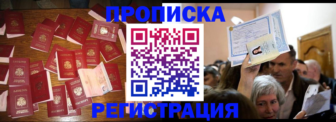 временная регистрация в Каменке
